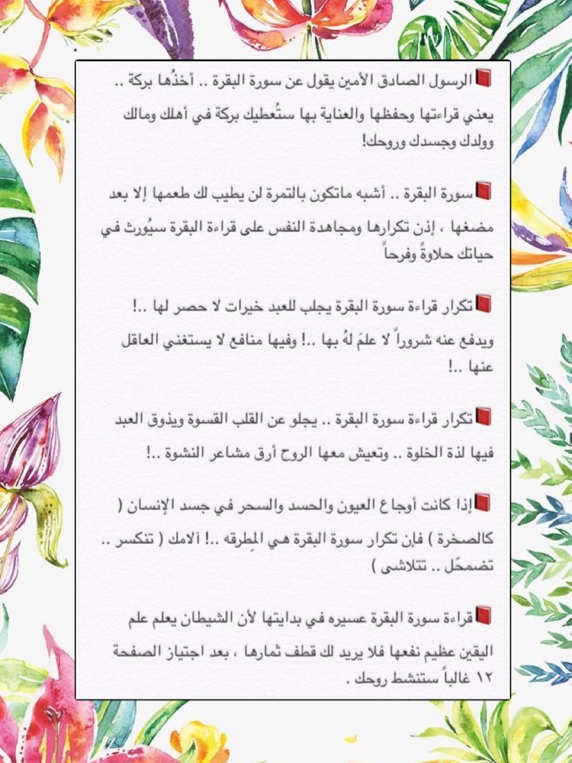 طريقة قراءة سورة البقرة يوميا حياتك