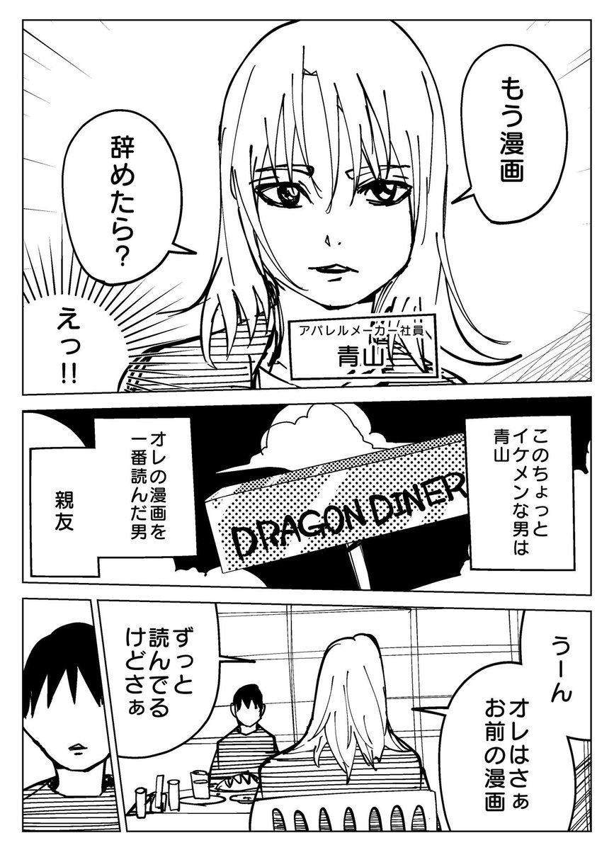 『漫画家志望の本当の友達の話』

#創作漫画 