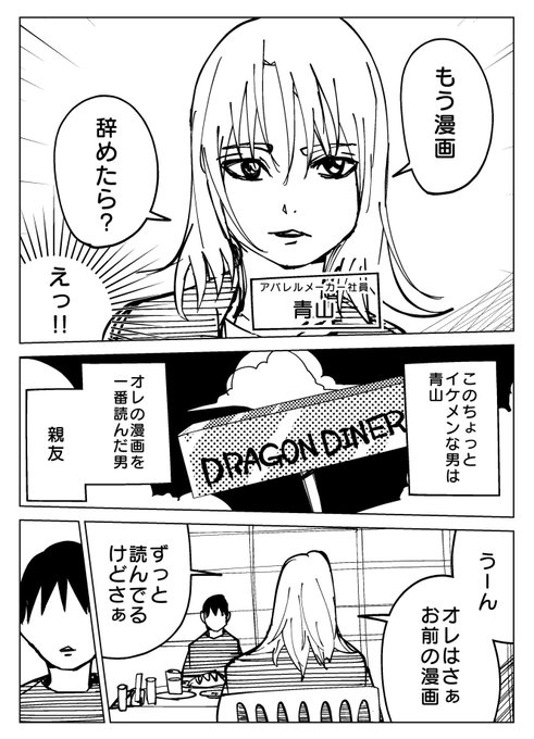 『漫画家志望の本当の友達の話』

#創作漫画 
