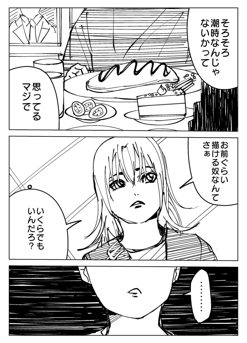 『漫画家志望の本当の友達の話』

#創作漫画 