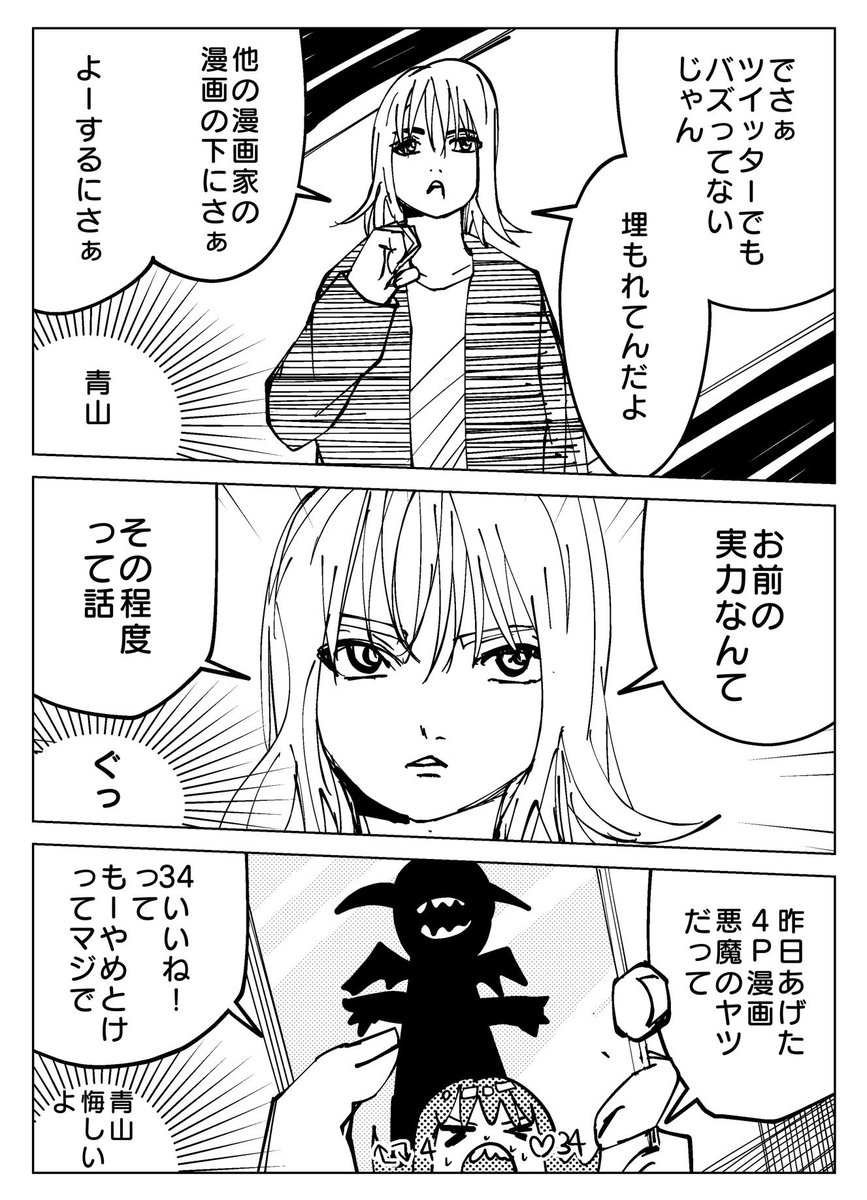 『漫画家志望の本当の友達の話』

#創作漫画 