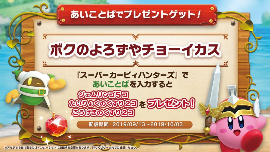 Switch版 スーパーカービィハンターズ あいことば一覧