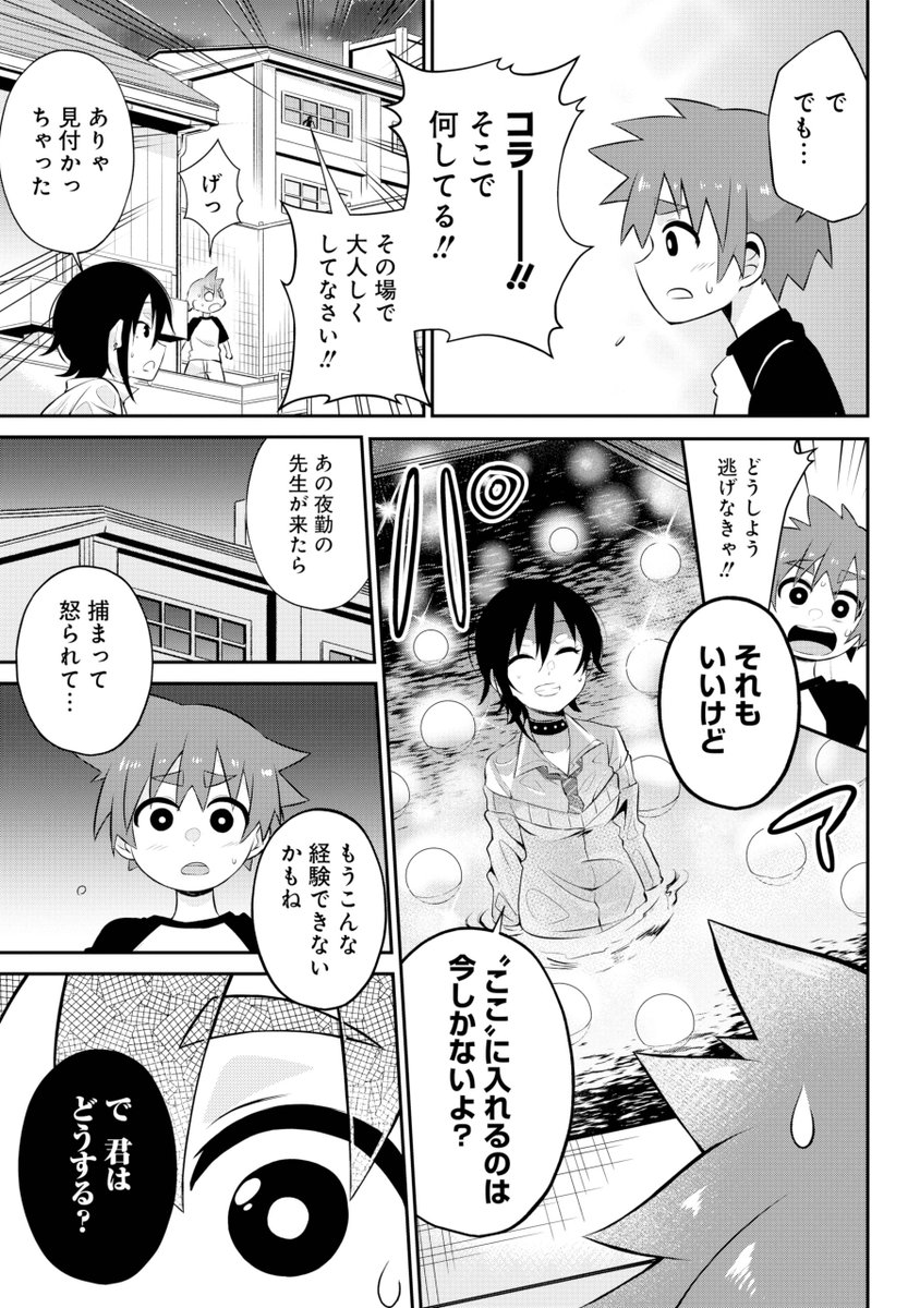 女子高生とショタ小学生が夜中にこっそりプールに侵入する話3/3 
