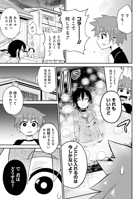 女子高生とショタ小学生が夜中にこっそりプールに侵入する話3/3 