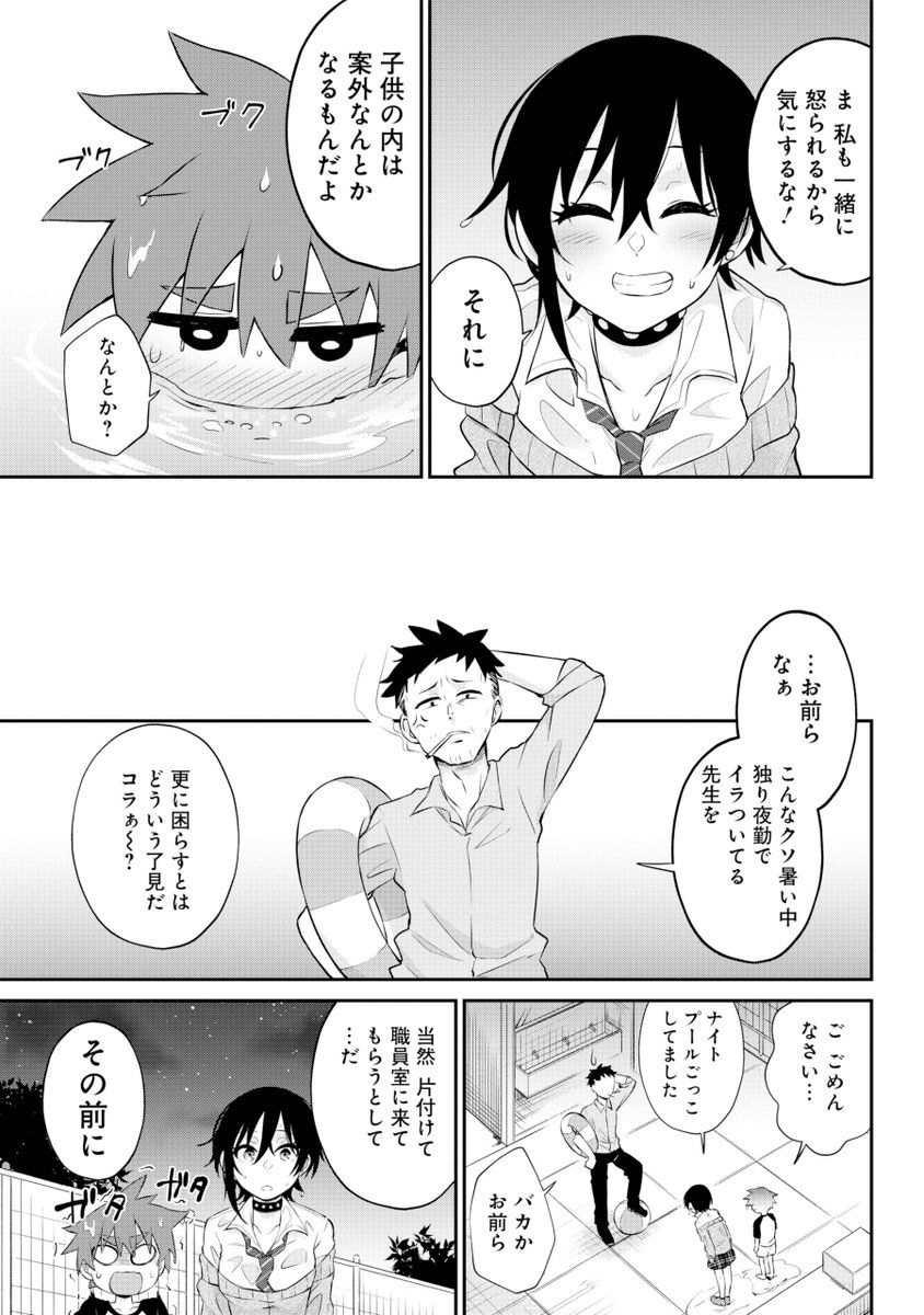 女子高生とショタ小学生が夜中にこっそりプールに侵入する話3/3 