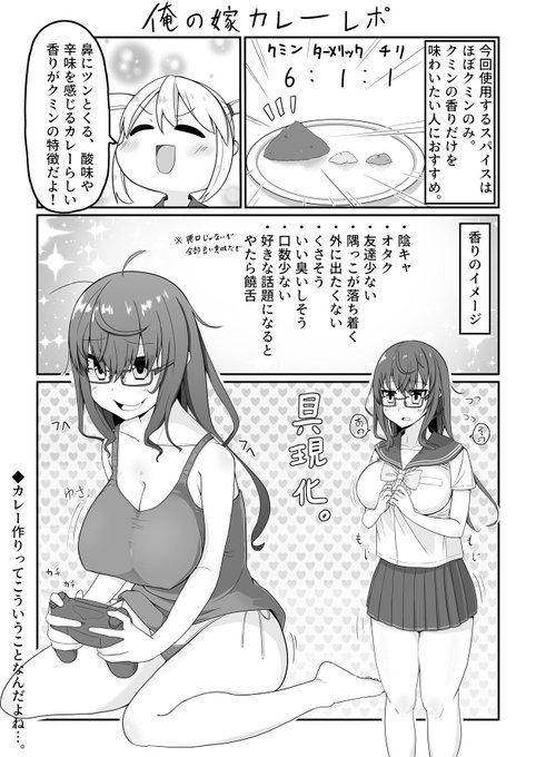 カレーの香りを女の子に例えることで、スパイス設計図が作れるようになる「俺の嫁カレーレポ」です。
今回はクミンの魅力を充分に知ることができるクミンカレー。
クミンはいかにもカレーっぽい香りですが、少し尖っててクセがあるところが魅力です。 