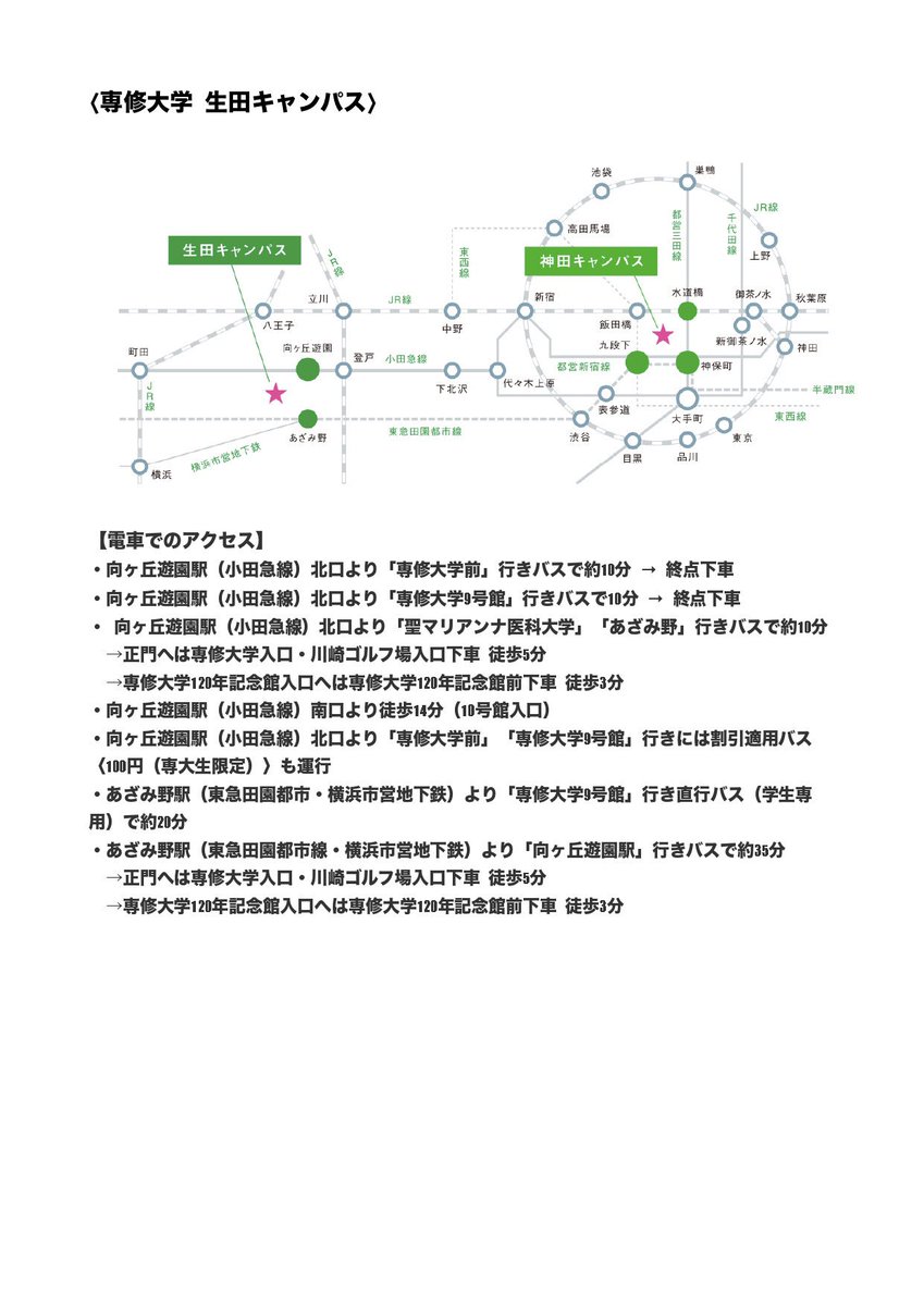 関東大学バスケットボール連盟 On Twitter お知らせ オータムリーグ 第5 6節の会場である専修大学 生田キャンパス のアクセス図になります キャンパス内9号館は出入禁止 アリーナ内は土足禁止となりますのでご注意下さい 詳細はこちら