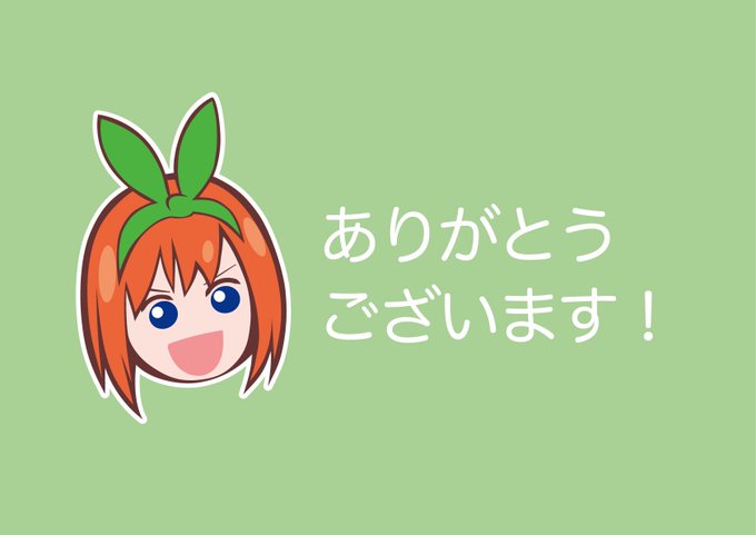 五姉妹ネット🌟五等分の花嫁さんがTwitterに投稿した中野四葉(五等分の花嫁)のイラスト。