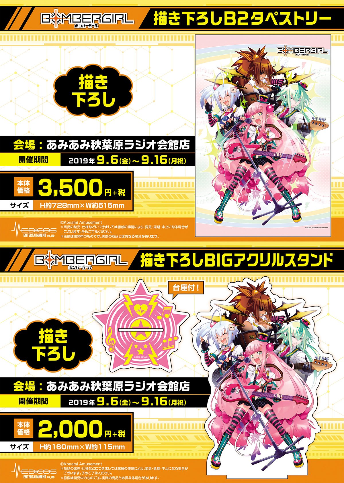 ボンバーガール」ポップアップストア開催決定!!｜メディコス