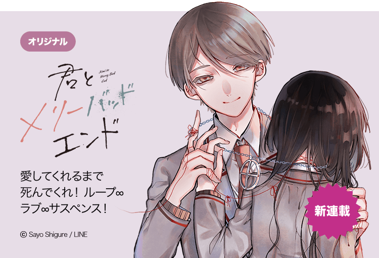 Lineマンガ 本日連載スタート 毎朝 幼馴染の拓光が迎えに来て 一緒に高校へ登校する それは主人公 心にとって なんら変わらない日常 しかし同じ高校の幸田との出会いが 彼女の運命を変えることに 続きは Lineマンガ で 君と Lineマンガ 本日連載スタート 毎朝 幼馴染の拓光が迎えに来て 一緒に高校へ登校する それは主人公 心にとって なんら変わらない日常 しかし同じ高校の幸田との出会いが 彼女の運命を変えることに 続きは Lineマンガ で 君と