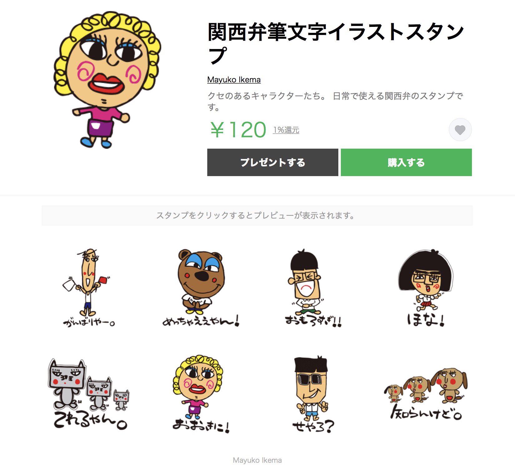 沖縄居酒家 石垣島 女将ネタです Lineスタンプ第3弾 関西弁筆文字イラストスタンプ をリリースしました 今回は クセの強 いキャラクターたちの登場 日常で使う関西弁のスタンプです T Co Ro2my0d8ey 1ポチ よろぴくお願いしま す