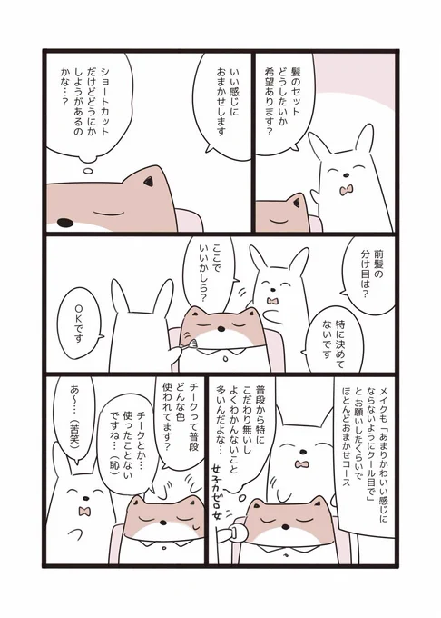 #結婚式を挙げたときのレポ漫画 28 