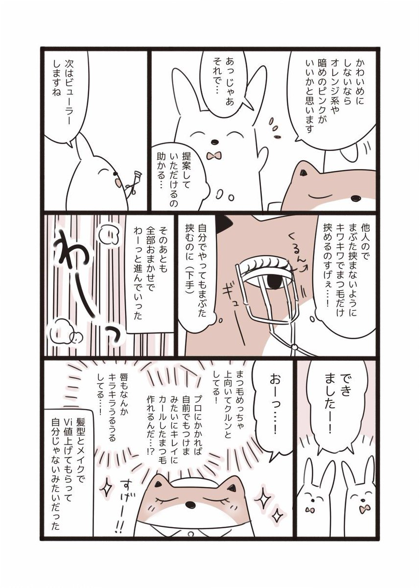 #結婚式を挙げたときのレポ漫画 28 