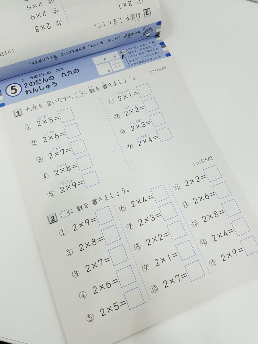 学研のドリル 参考書 على تويتر 学研 毎日のドリル 小学2年のかけ算九九 で九九マスターになろう 専用アプリは子どものやる気をぐんぐん伸ばす機能がたくさん ストップウォッチ機能で集中力up 得点グラフ化機能でやる気up 好きなキャラクターと楽しく学べ 学研のドリル 参考書 على تويتر 学研 毎日のドリル 小学2年のかけ算九九 で九九マスターになろう 専用アプリは子どものやる気をぐんぐん伸ばす機能がたくさん ストップウォッチ機能で集中力up 得点グラフ化機能でやる気up 好きなキャラクターと楽しく学べ