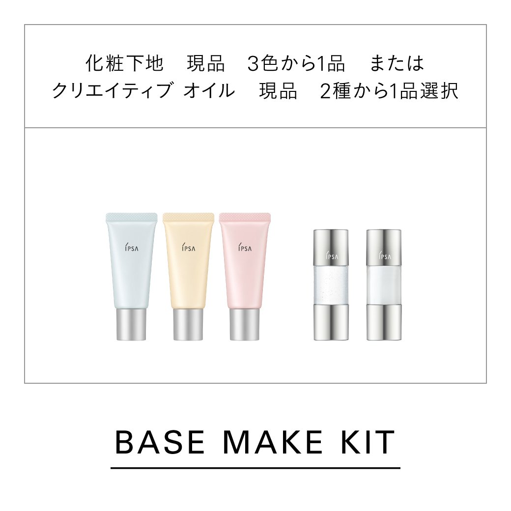 イプサ（IPSA） 公式 on X