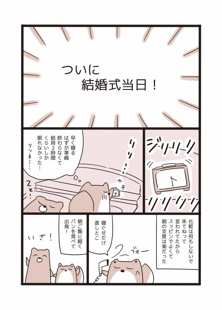 #結婚式を挙げたときのレポ漫画 27

結婚式当日編スタート 