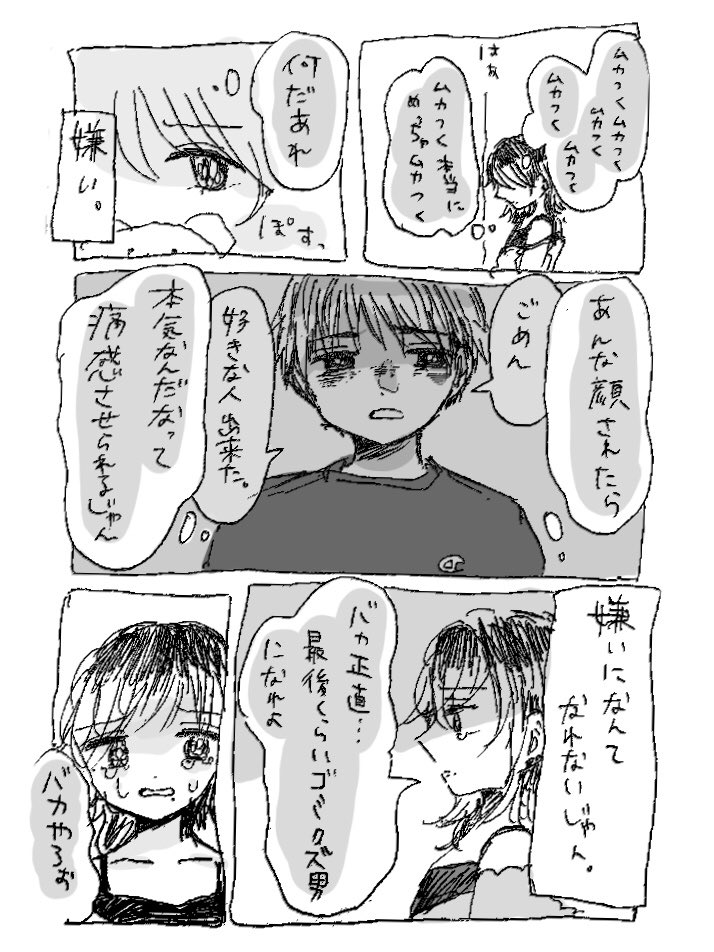 最後くらい嘘ついてよ、
嫌いになれないじゃん
#漫画 