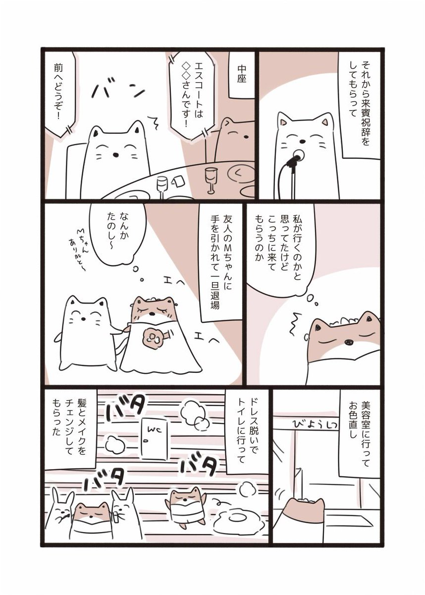 #結婚式を挙げたときのレポ漫画 32 