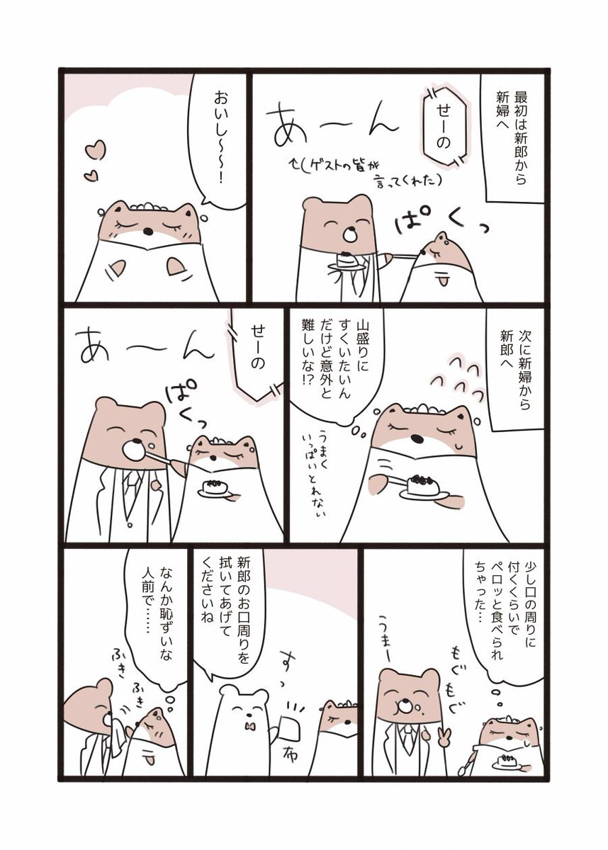 #結婚式を挙げたときのレポ漫画 32 