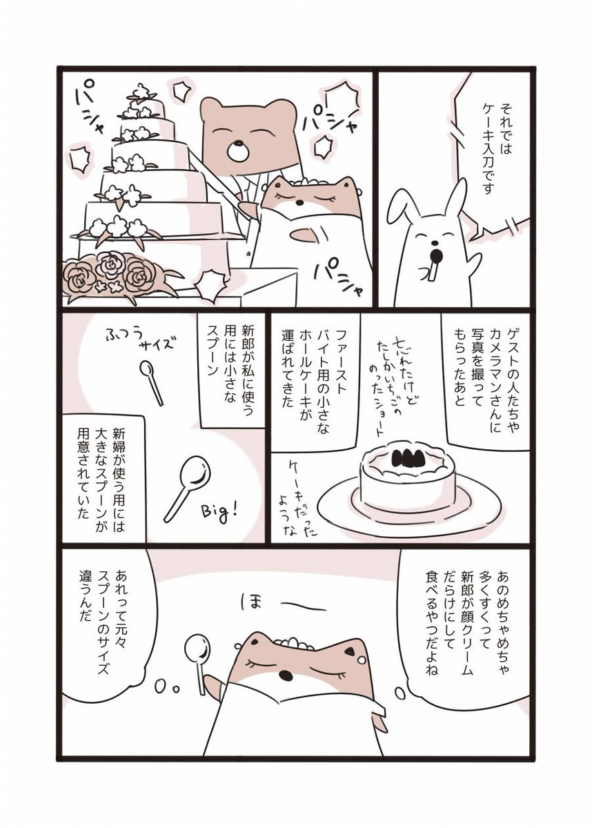 #結婚式を挙げたときのレポ漫画 32 