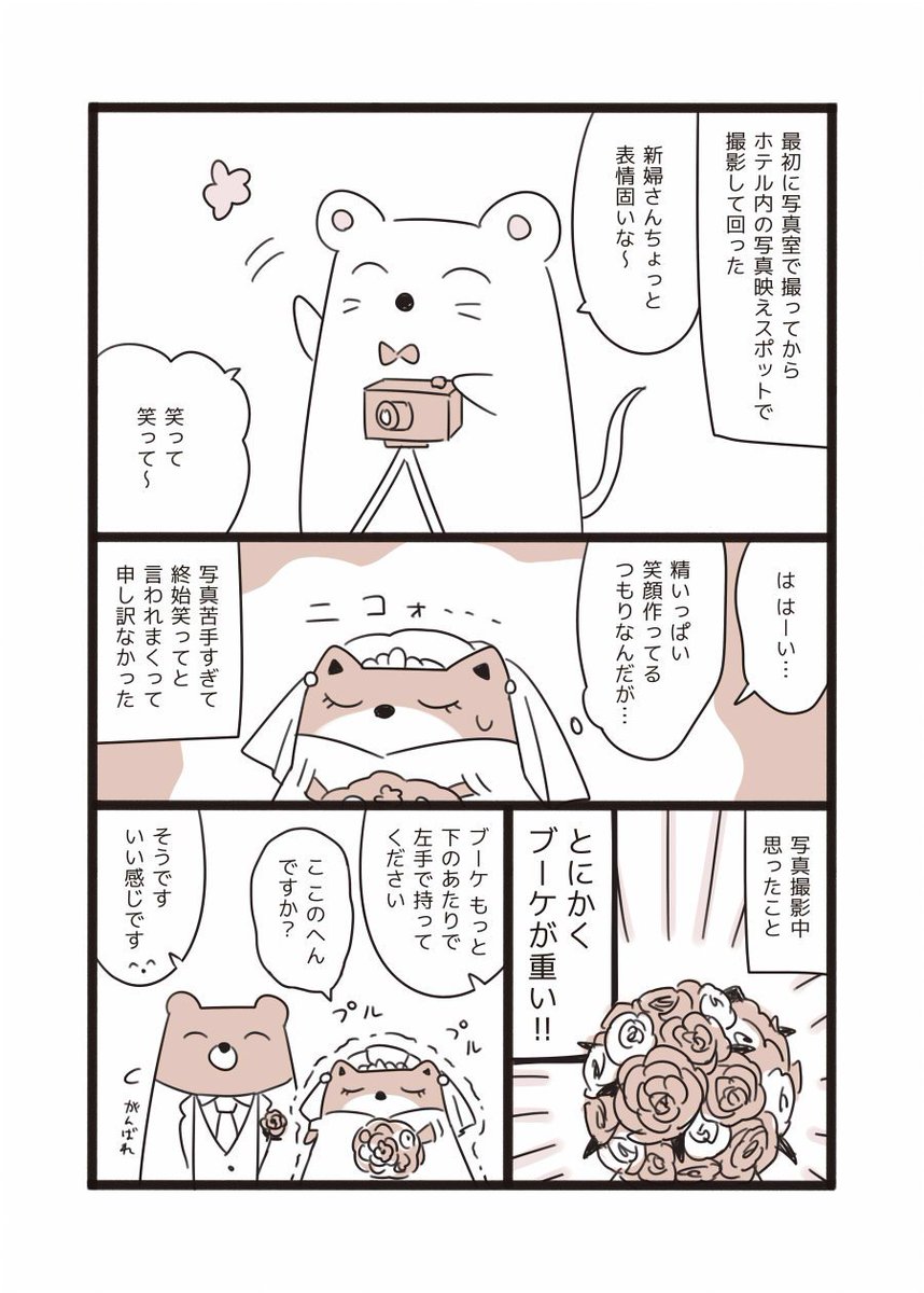 #結婚式を挙げたときのレポ漫画 29 