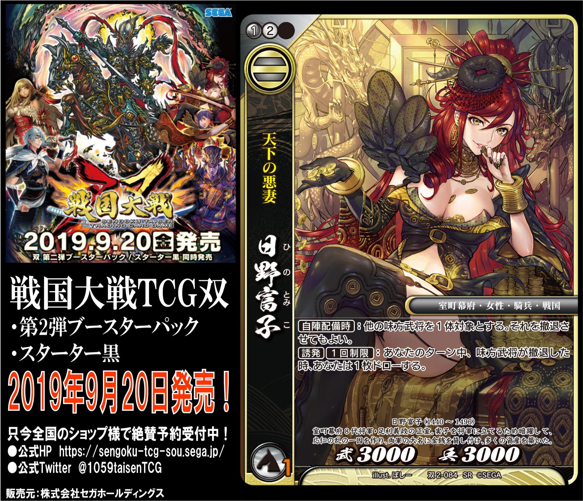 戦国大戦TCG TR 大喬 日野富子 セガ「戦国大戦TCG」公式アカウント on X: 