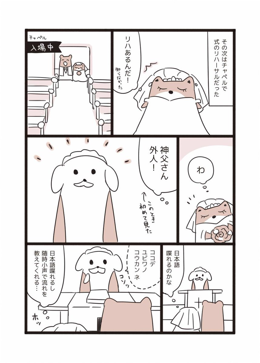 #結婚式を挙げたときのレポ漫画 30 