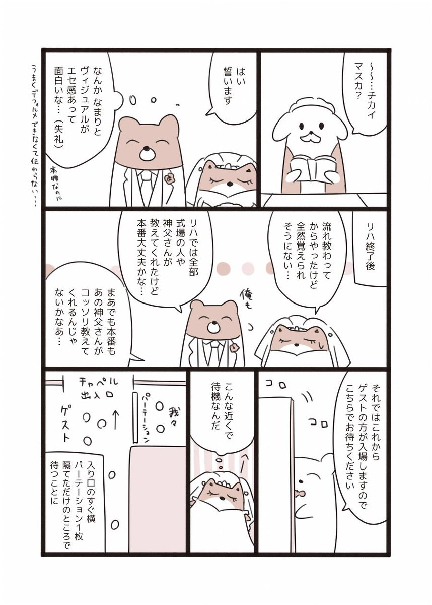 #結婚式を挙げたときのレポ漫画 30 