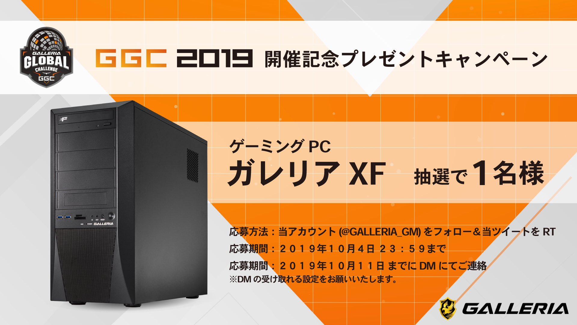 ゲーミングpc ガレリア　GGC開催記念モデル