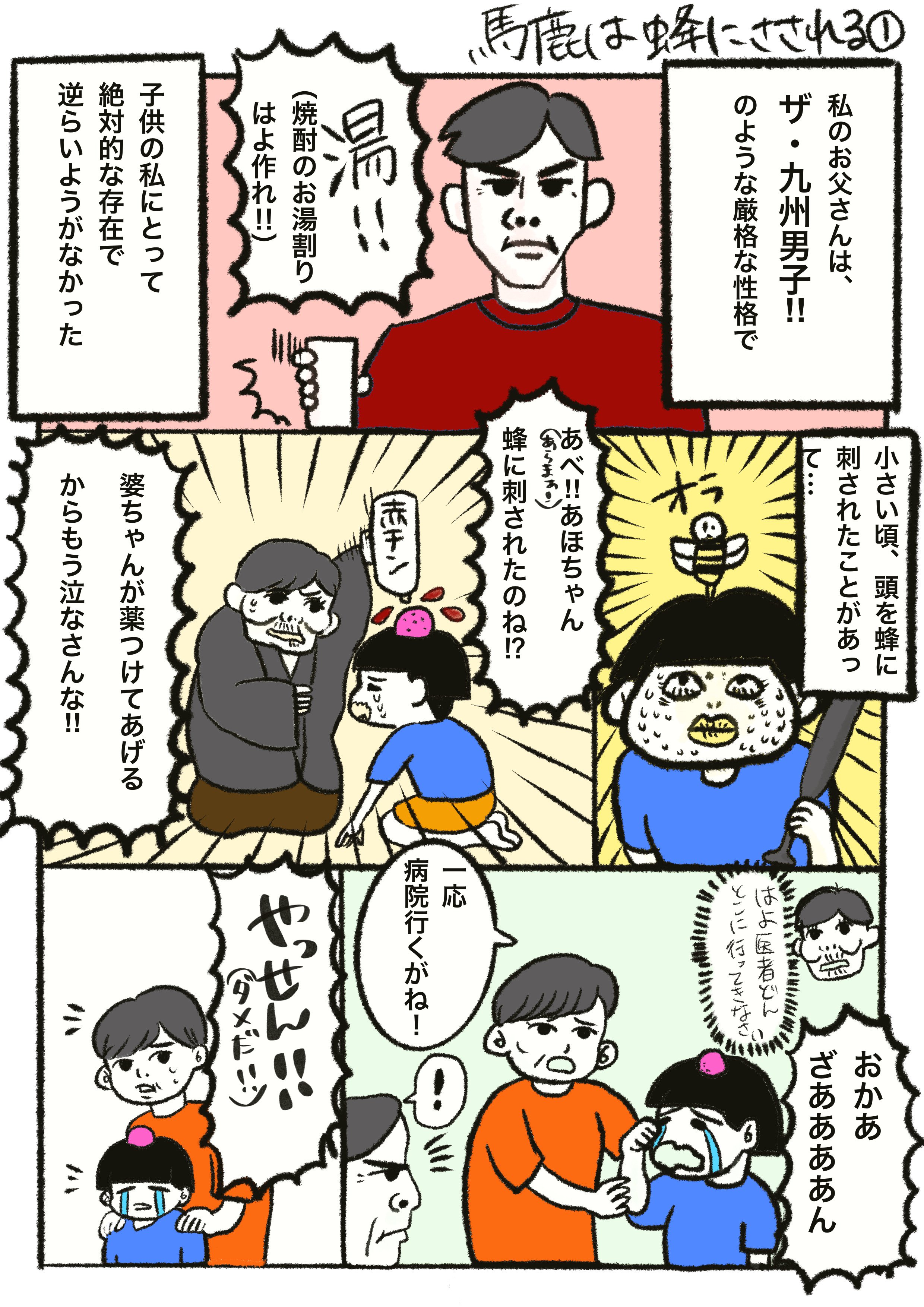 あほのこ 馬鹿は蜂に刺される 無職の日々が暇すぎるので昔話を漫画にしました 蜂は人を見る目があるね T Co Yx3zzabxzt Twitter