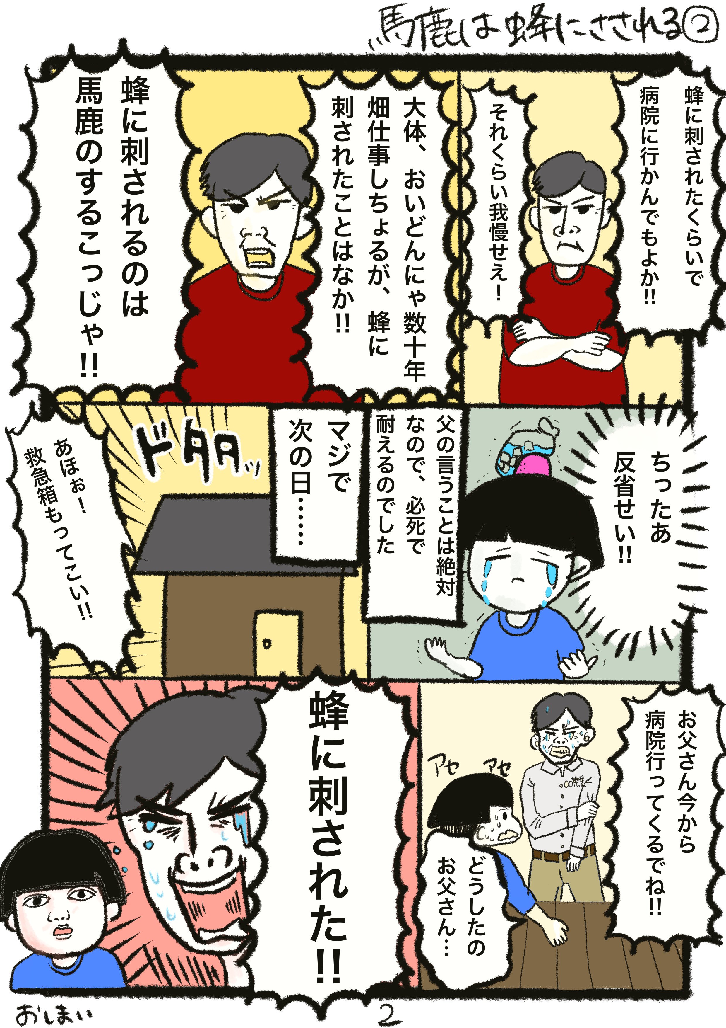 あほのこ 馬鹿は蜂に刺される 無職の日々が暇すぎるので昔話を漫画にしました 蜂は人を見る目があるね T Co Yx3zzabxzt Twitter