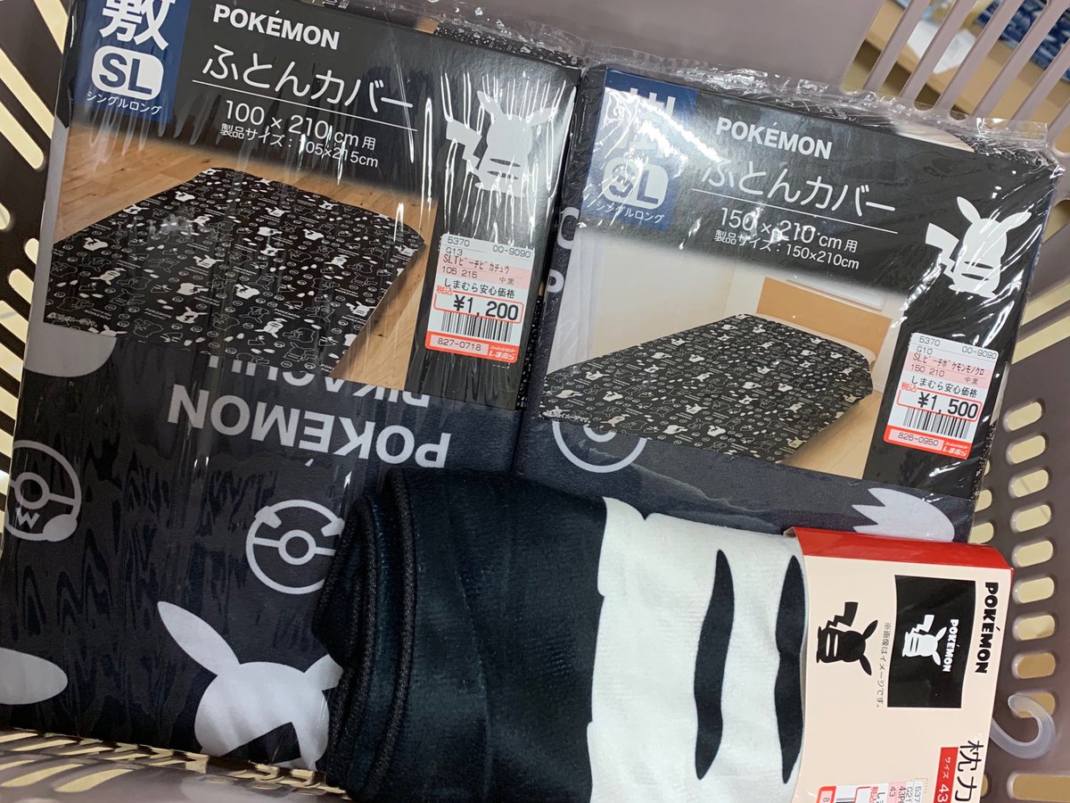 だい ほっしー しまむらで ピカチュウの寝具が売ってた 思わず買い物カゴへ