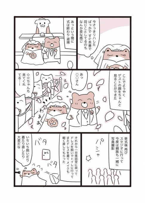 #結婚式を挙げたときのレポ漫画 31

ついに100ページ超えた 