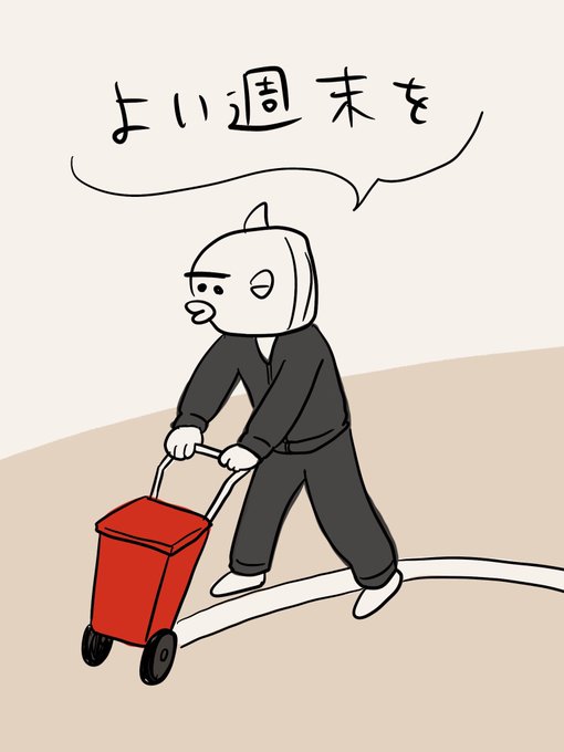 週末をのtwitterイラスト検索結果 古い順