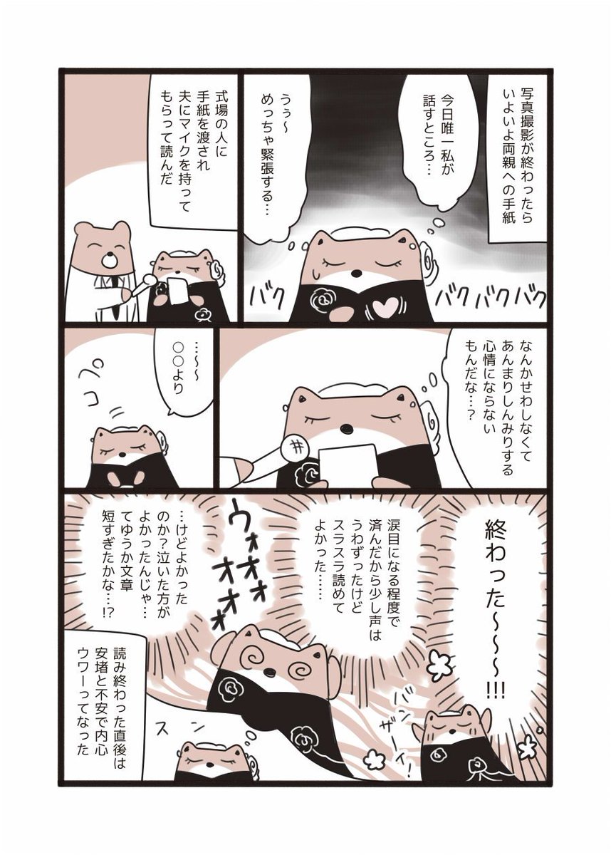 #結婚式を挙げたときのレポ漫画 33 