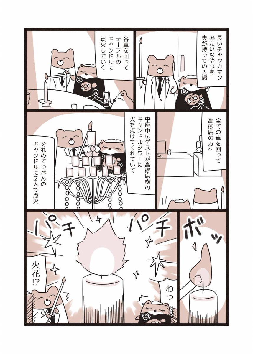 #結婚式を挙げたときのレポ漫画 33 