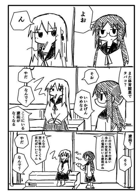 タバコと居場所 
