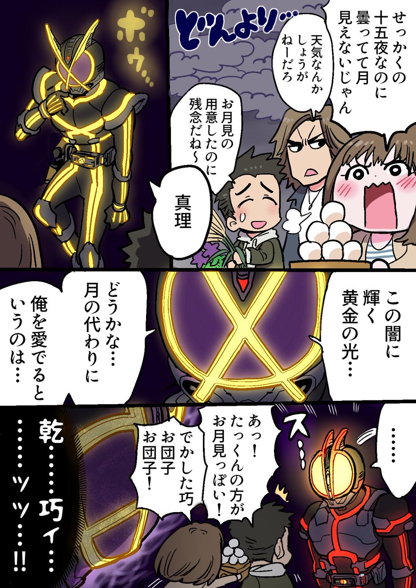 お月見カイザまんが 仮面ライダーカイザの日 望月和臣の漫画