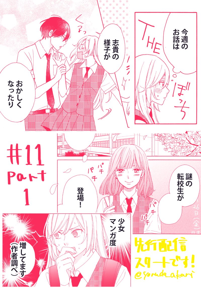 夜田あかり Twitter પર 先行配信のお知らせ 本日よりlineマンガさんにて 悪魔少女はエクソシストと契約破棄したい の先行配信が始まりました 本誌よりも先に毎週金曜日に無料配信されますので この機会にぜひ読んでみてくださいませ 怪しい少女再登場です