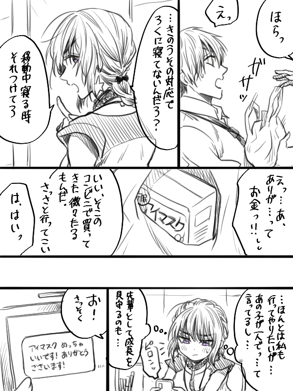 不器用な先輩。　28 