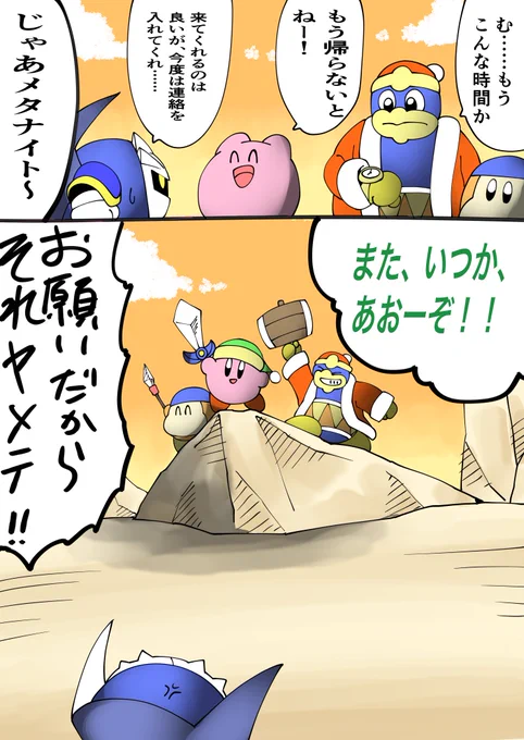 帰る時のWii組 