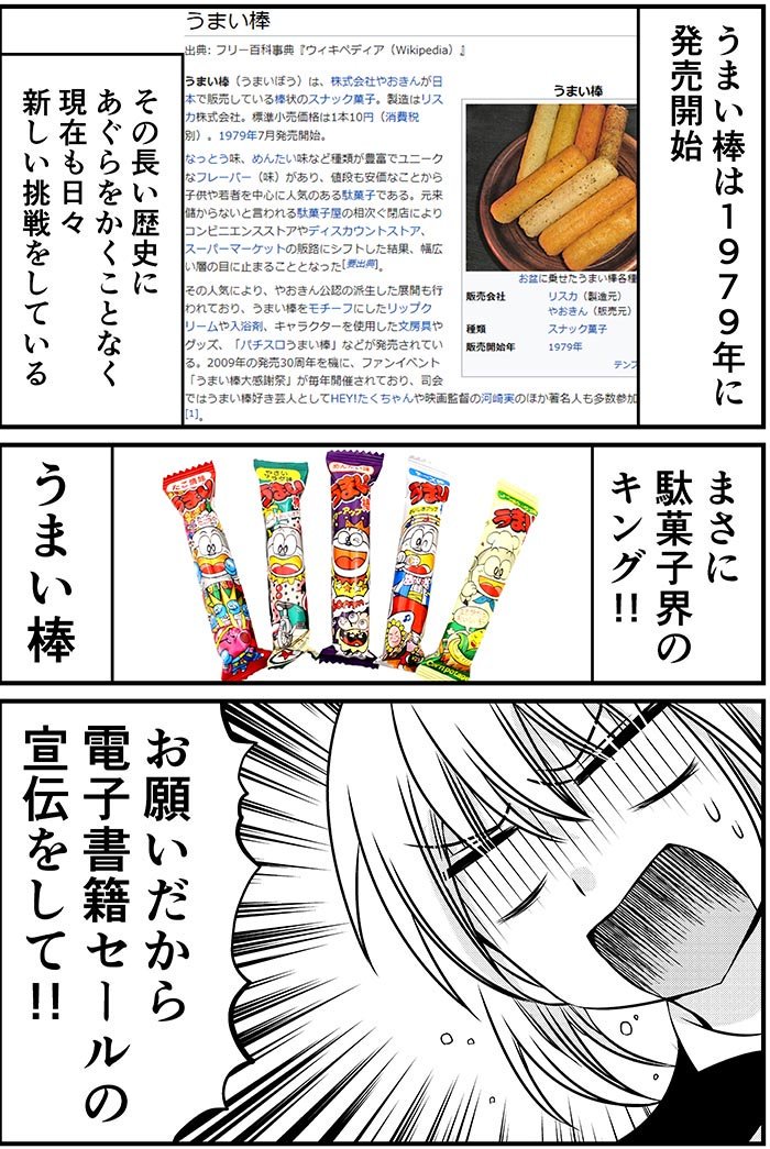 みんな大好き!!
うまい棒の人気の味ランキングを発表!!
（データはやおきん公式より）
作者の好きなめんたい味ははたして何位…⁉

あとついでに電子書籍の9円セールやってます。（雑）
… 