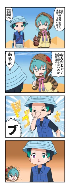#けものフレンズ
の、飲まないで～/// 