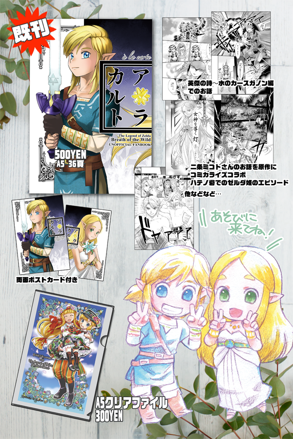 お品書きできました〜😂既刊たそがれ勇者(トワプリ本)も持って行きます、透けちゃうアクリルキーホルダー、推しカプツーショットに良し、リアルハイラルを探すも良しとイロイロ透かして遊んでもらえたらうれしいです〜!
よかったらぜひ遊びに来て下さい😆😆
#ALLSTAR9  #オルスタ9 #Zelda 
