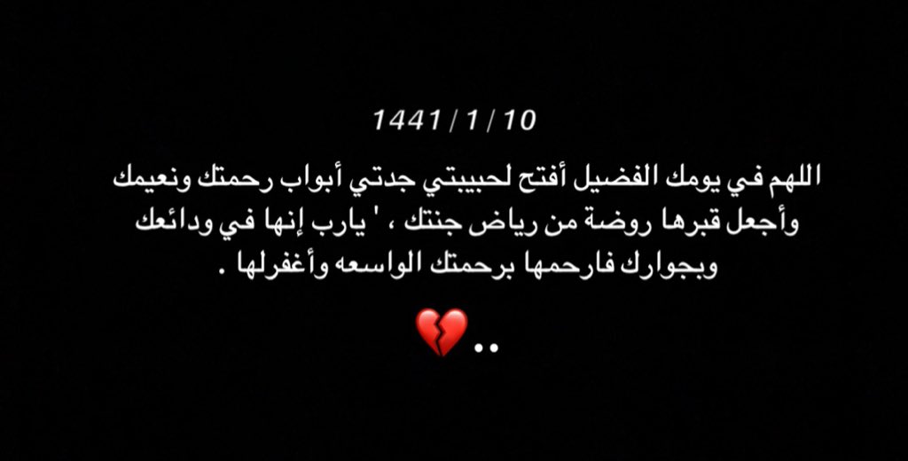 #إنا_لله_وإنا_إليه_راجعون #اللهم_ارحم_جدتي #يوم_الجمعة
