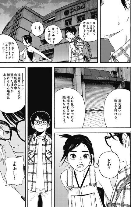 不眠症の女子高生と真夜中に海を見に行く男の子の話② 