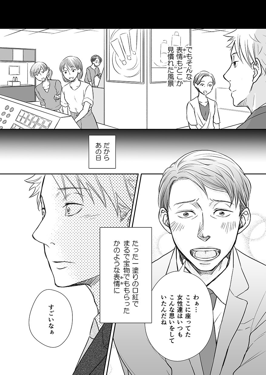 ふじみらの J庭新刊通販開始 Auf Twitter 創作bl 女装おじさんと女子力男の話 ２話 Side蓉輔 全12p 一応１話完結なので途中からでも読めます 創作bl 女装 男の娘 女装おじさんと女子力男の話 Https T Co Mdfuenn3gw Twitter