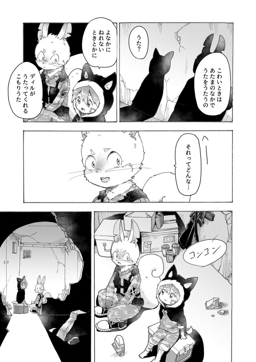 とある子供を連れた部隊（4/7） 