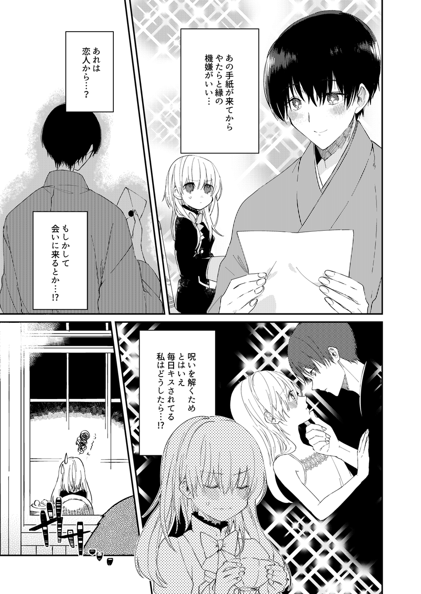 白蛇嬢にキスください。3話 1/3 