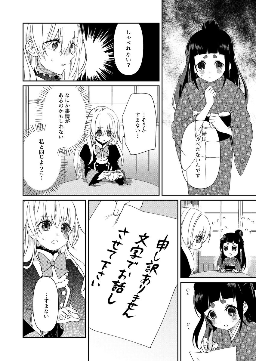 白蛇嬢にキスください。3話 2/3 